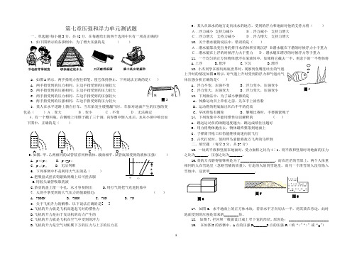 第七章 压强和浮力