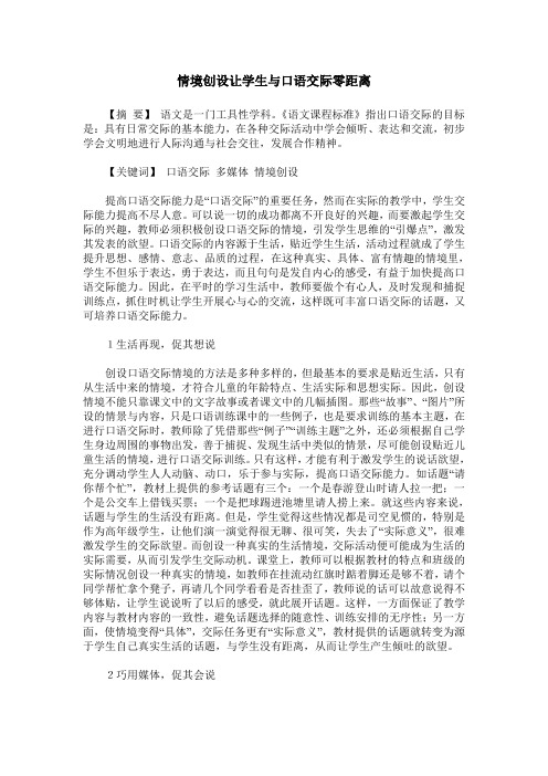 情境创设让学生与口语交际零距离