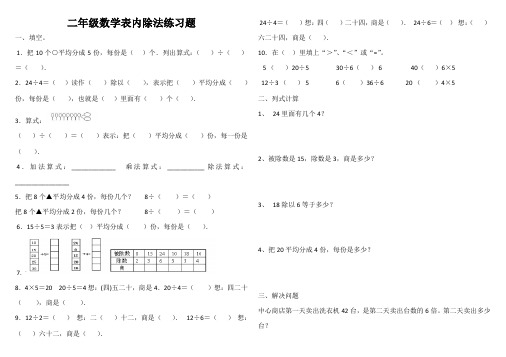 (打印)二年级数学表内除法练习题