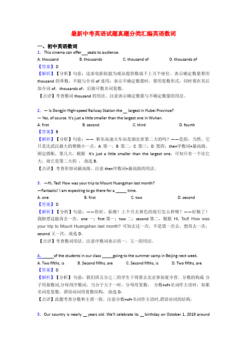 最新中考英语试题真题分类汇编英语数词