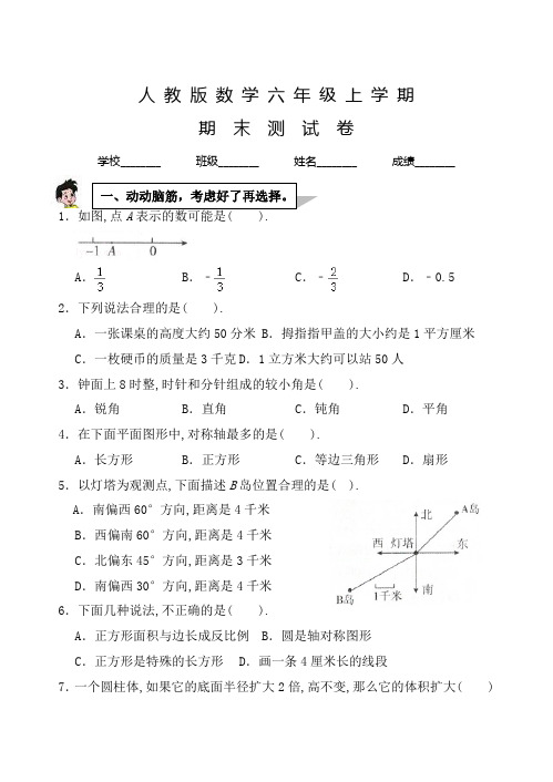 人教版六年级上册数学《期末考试试题》及答案解析