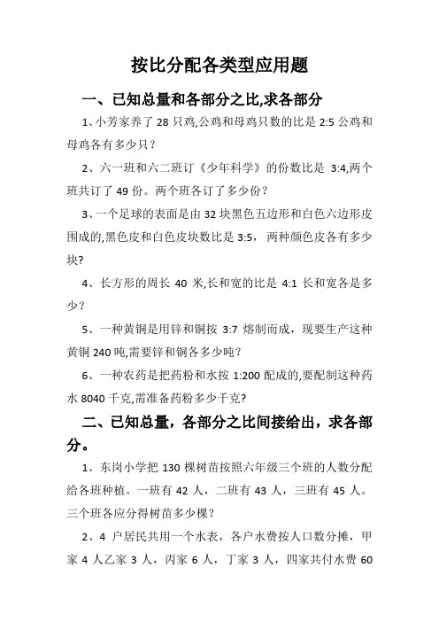 按比分配各类型应用题汇总大全