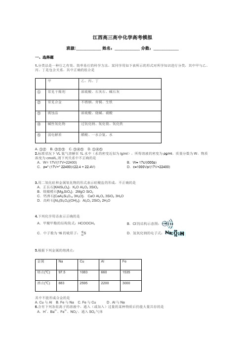 江西高三高中化学高考模拟带答案解析
