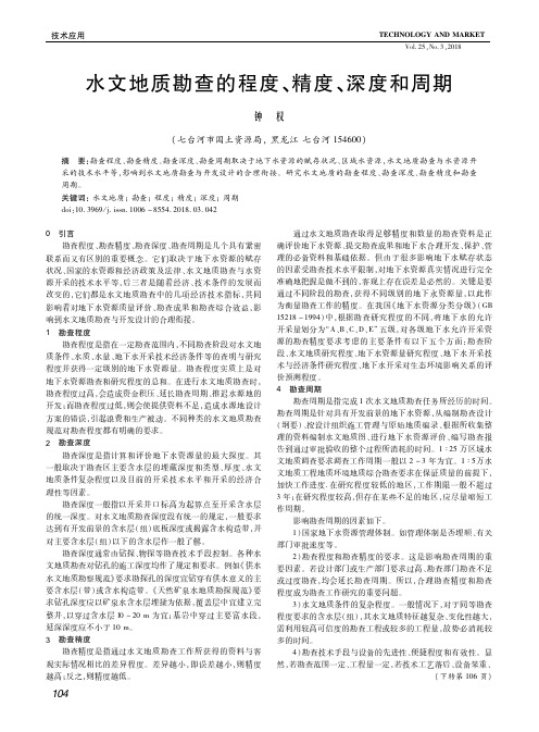 水文地质勘查的程度、精度、深度和周期
