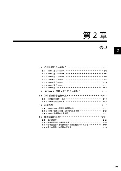 安川伺服驱动说明书2