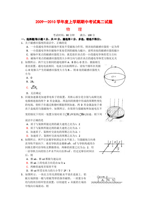 辽宁省沈阳二中高二物理上学期期中考试新人教版