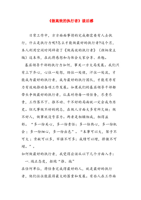 《做高效的执行者》读后感