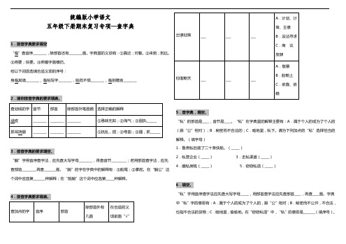 部编版语文五年级下册  期末复习专项—查字典(含答案)