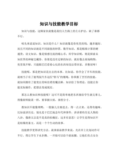 知识与技能教学目标