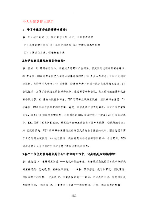 个人与团队管理简述题