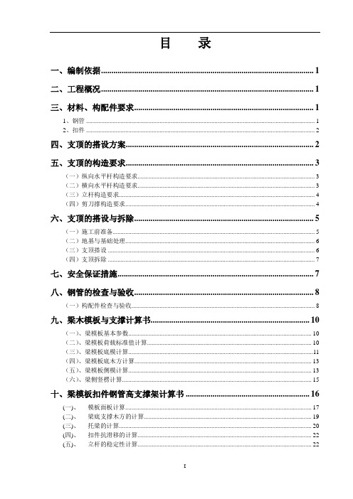 7米高支模施工方案