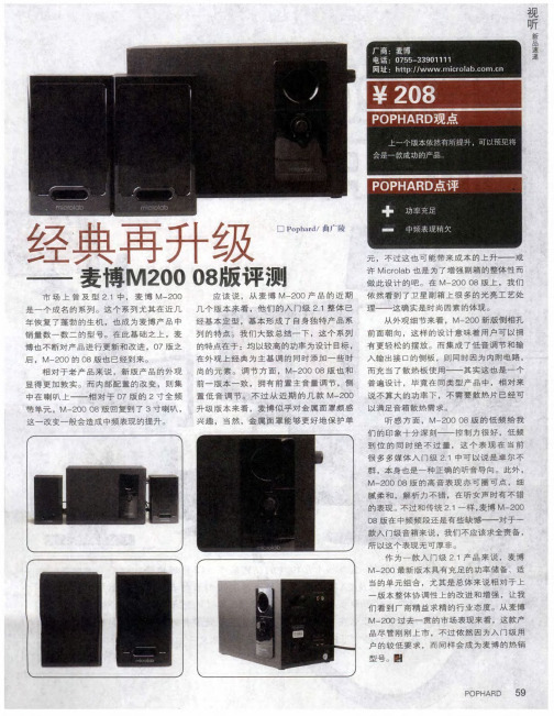 经典再升级——麦博M200 08版评测