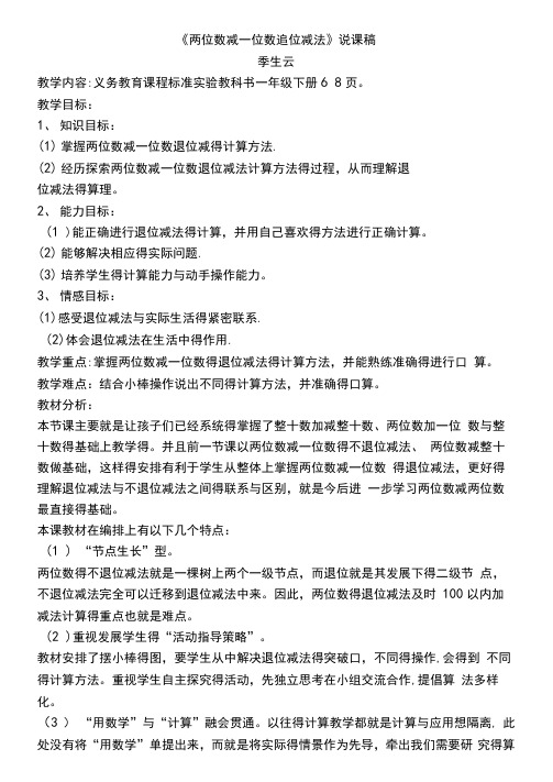 两位数减一位数退位减法教学设计