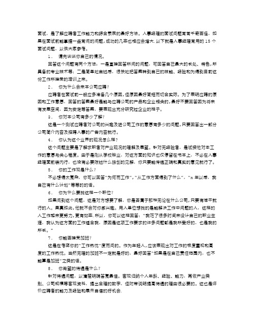 董事长秘书面试技巧