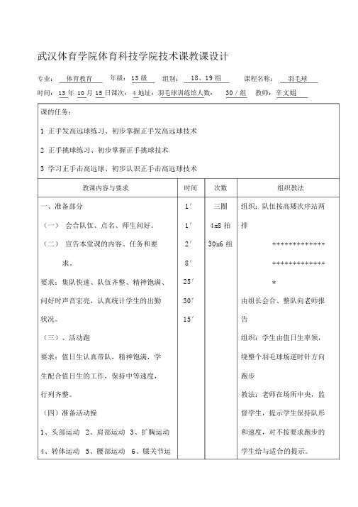 羽毛球正手挑球教案