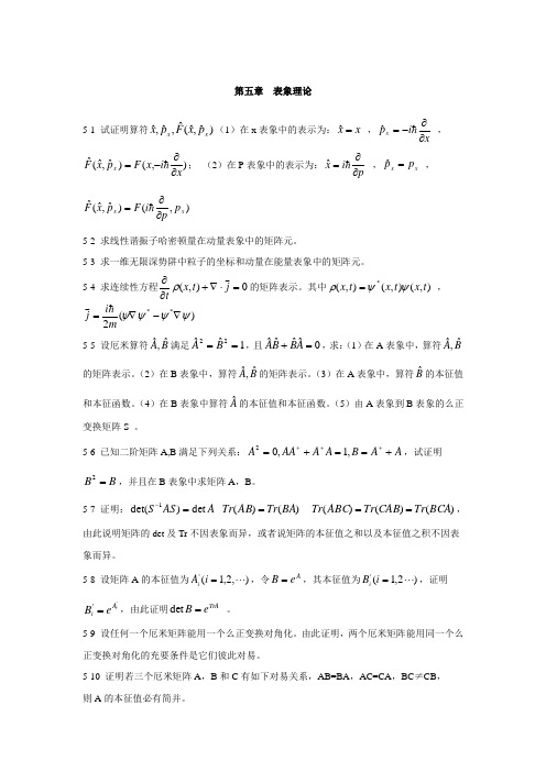 量子力学第五章习题