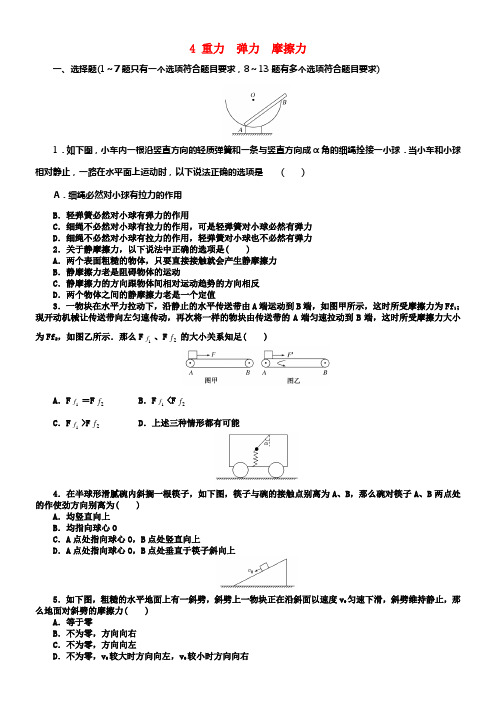 2018高考物理一轮温习4重力弹力摩擦力新人教版