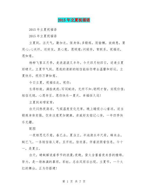 2015年立夏祝福语