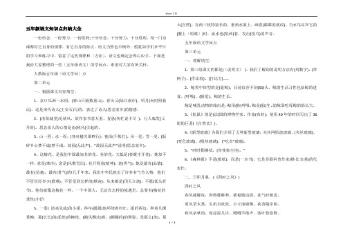 五年级语文知识点归纳大全