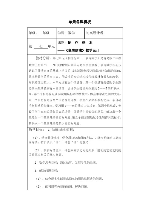 青岛版数学二年级上册第七单元制作标本表内除法(一)备课教案