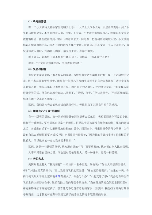 经典的六个人生启示录