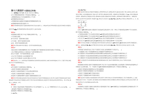 2021-2022高二物理人教版选修3-5课后作业：第十八章 原子结构 测评A Word版含解析