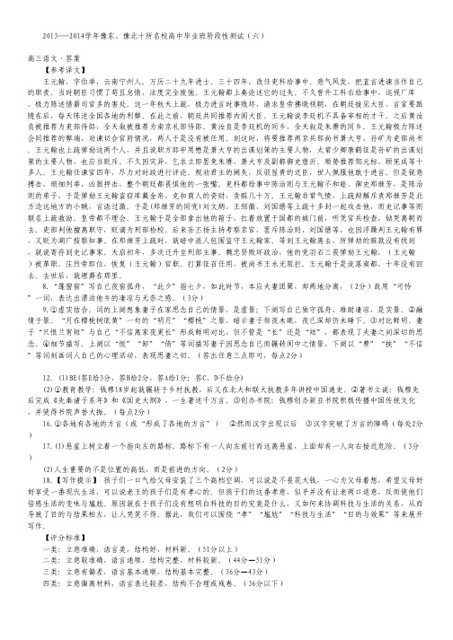 河南省豫东豫北十所名校2014届高中毕业班阶段性测试(六)语文试题(扫描版)