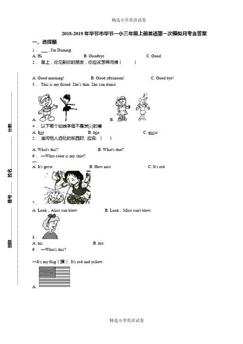 2018-2019年毕节市毕节一小三年级上册英语第一次模拟月考含答案