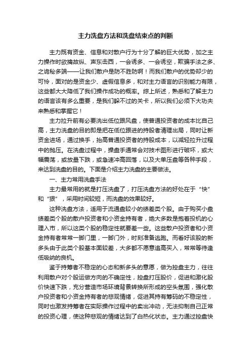 主力洗盘方法和洗盘结束点的判断