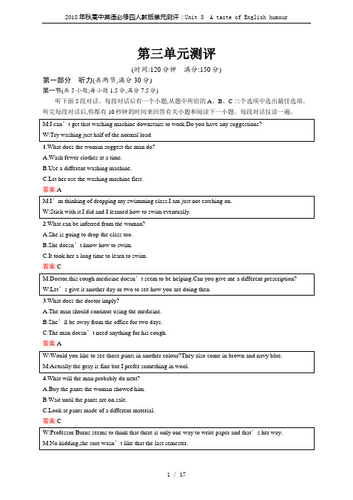 2018年秋高中英语必修四人教版单元测评：Unit 3 A taste of English hum