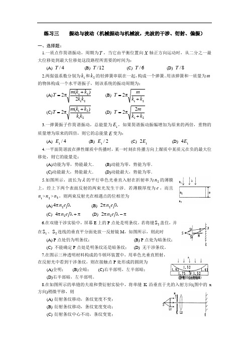 高升本课程复习资料-车辆工程高本-大学物理练习三(2)