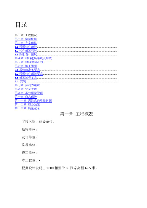 预制楼梯吊装