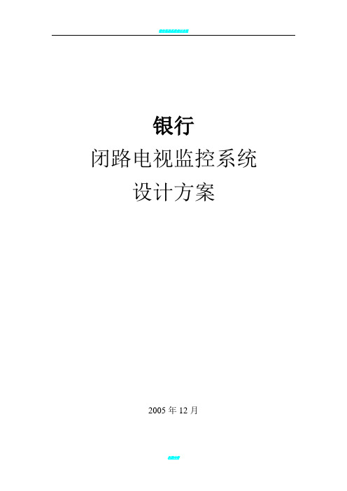 银行监控联网解决方案