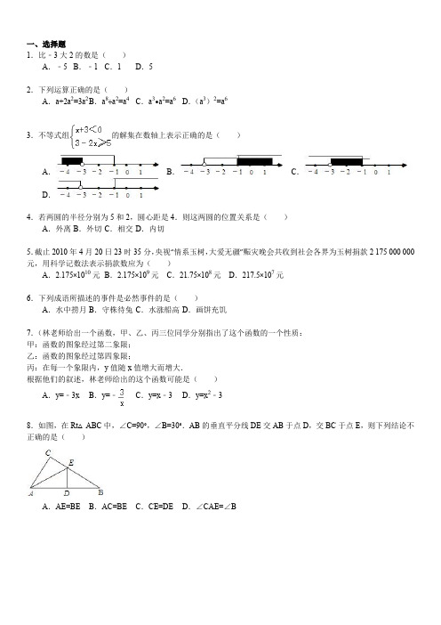 福建省三明市中考数学试卷(word版含解析答案)