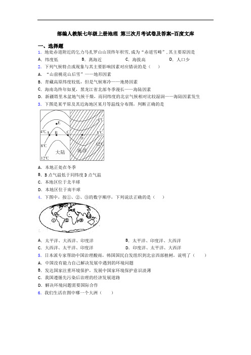 部编人教版七年级上册地理 第三次月考试卷及答案-百度文库