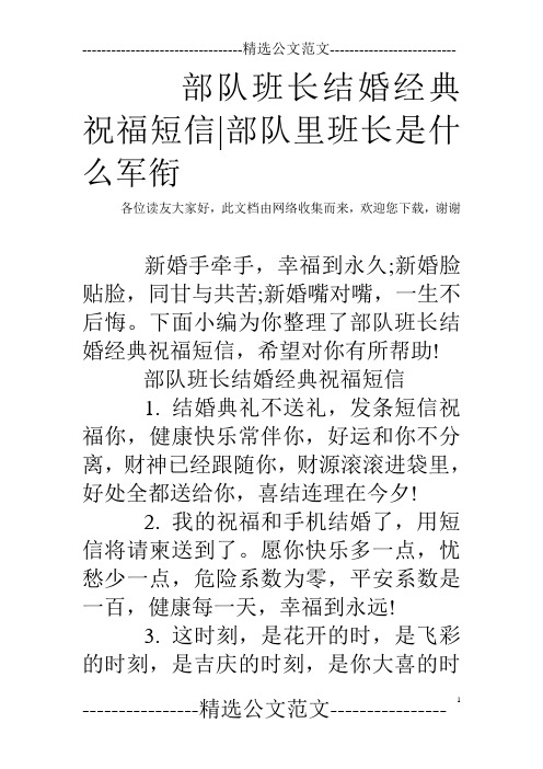 部队班长结婚经典祝福短信-部队里班长是什么军衔