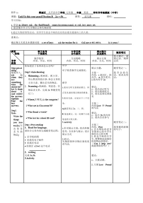 七上Unit3第四课时导学案