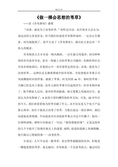 《做一棵会思想的苇草》