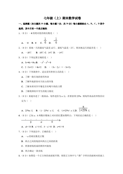 沪科版初一数学上册期末测试卷及答案