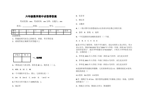 六年级数学期中试卷带答案