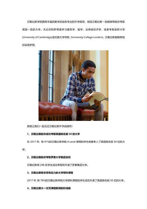 贝勒比斯升学：升读理想大学,贝勒比斯助你一臂之力!