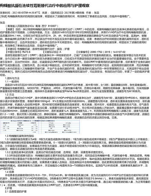 枸橼酸抗凝在连续性肾脏替代治疗中的应用与护理观察