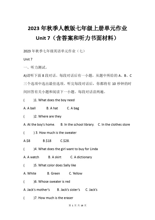 2023年秋季人教版七年级上册单元作业Unit 7含答案和听力书面材料