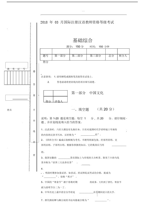 2018.03IPA综合能力考试网络考试真题-(11990).docx