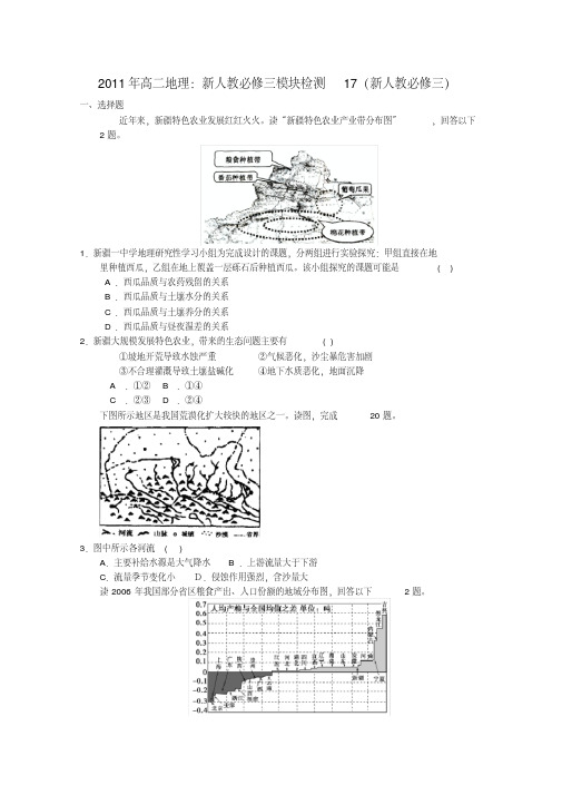 高中地理模块检测17新人教版必修3