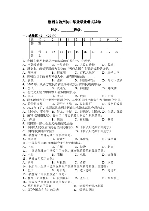 湘西自治州初中毕业学业考试试卷