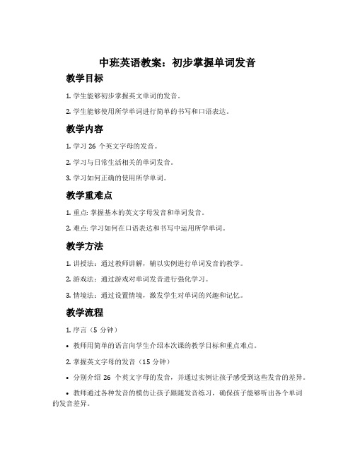 中班英语教案:初步掌握单词发音