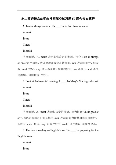 高二英语情态动词表推测填空练习题50题含答案解析