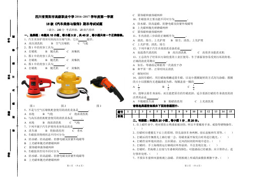 汽车美容与装饰期末试卷