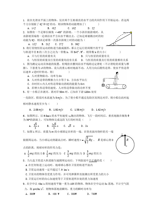 高一物理必修二试卷及答案